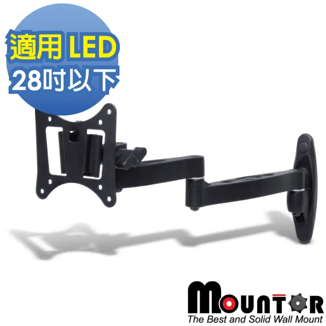 【HE Mountor】鋁合金單懸臂拉伸架/電視架-適用28吋以下LED(MAR012)