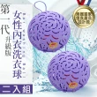 【雙手萬能】女性內衣洗衣球粉/紫(2入)