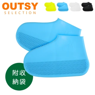 【OUTSY】超服貼Q軟矽膠便攜防水雨鞋套(多色可選)