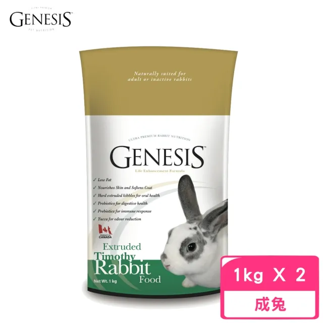 【加拿大Genesis創世紀】提摩西成兔食譜 1kg(2包組)