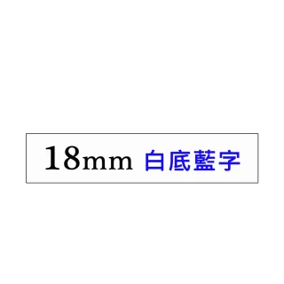 【brother】TZe-243 原廠護貝標籤帶(18mm 白底藍字)