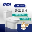 【ITAI 一太】金級省水馬桶-ET-7006(排汙管道完整上釉 易潔不殘留)