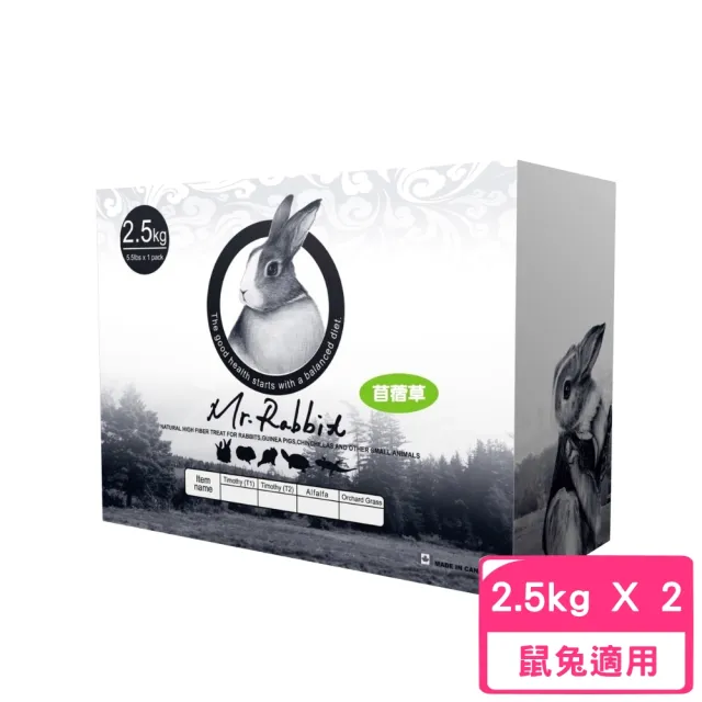 【Mr.Rabbit 瑞比兔先生】高級苜蓿草 2.5kg*2入組(兔飼料/牧草)