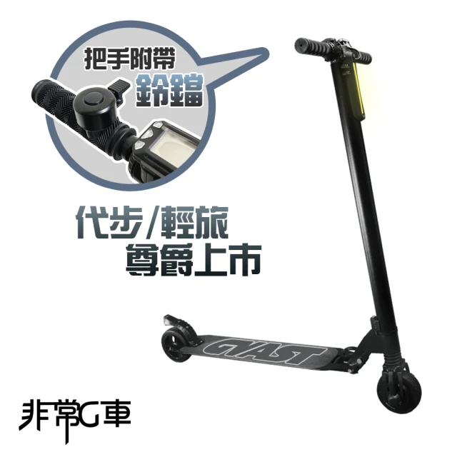 【非常G車】LED智能摺疊5.5吋電動滑板車