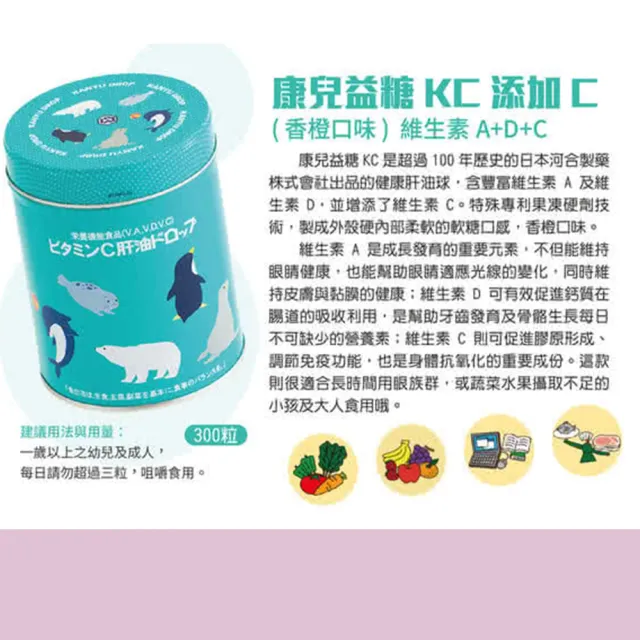 【日本康兒益糖】兒童肝油 紅+綠-雙罐組 300粒裝(維生素A+D+鈣+C)