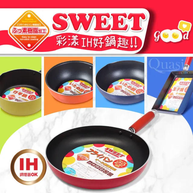 【Quasi】Sweet彩漾輕巧不沾平底鍋30cm(IH電磁爐、瓦斯爐可用)