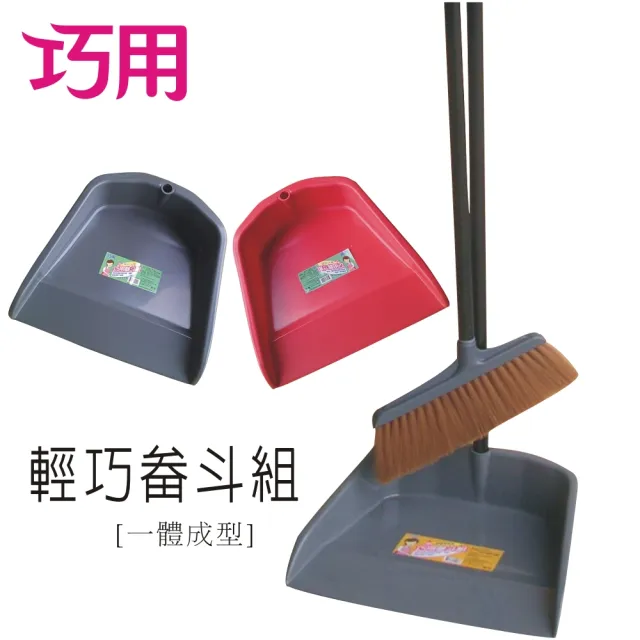 畚斗組附掃把 3組入(紅灰二色 / 混色出貨)