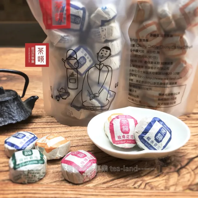 【茶韻普洱茶】迷你沱超值組 共128顆四口味任選8入 農殘檢驗合格(附專用夾鏈袋x8)