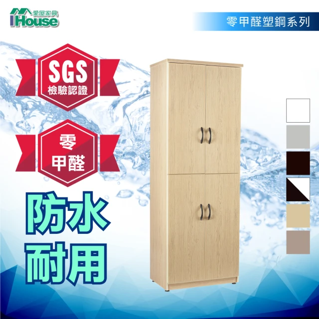 【IHouse】SGS 促銷款緩衝加深4門塑鋼鞋櫃 寬65深37高180cm