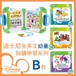 【LeapFrog】迪士尼全英文幼童點讀學習系列B款(粉色主機+3書)