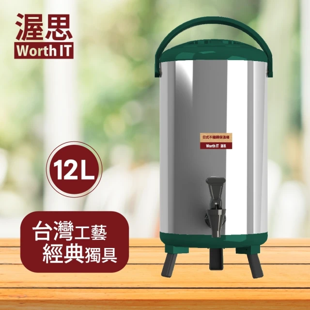 【渥思】日式不鏽鋼保溫保冷茶桶-12公升-孔雀綠(茶桶.保溫.不鏽鋼)