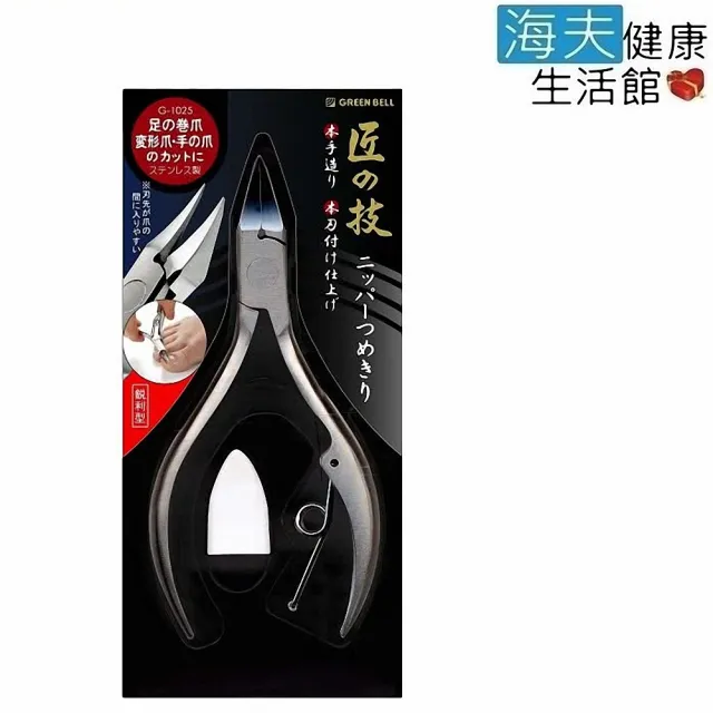 【海夫健康生活館】日本GB綠鐘 匠之技 鍛造不銹鋼硬指甲剪(L136mm G-1025)