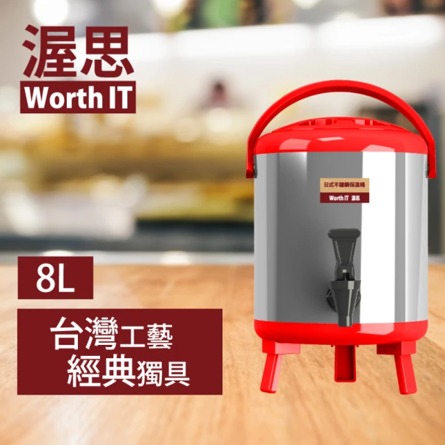 【渥思】日式不鏽鋼保溫保冷茶桶-8公升-櫻桃紅(茶桶.保溫.不鏽鋼)