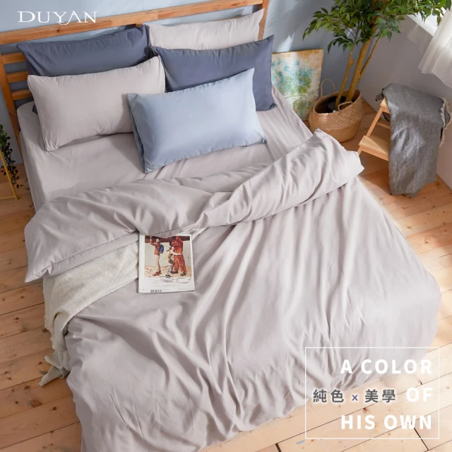 【DUYAN 竹漾】芬蘭撞色設計-雙人床包被套四件組-岩石灰 台灣製