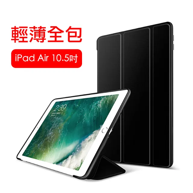 iPad Air3 10.5吋 2019 A2152 三折蜂巢散熱保護皮套(黑)