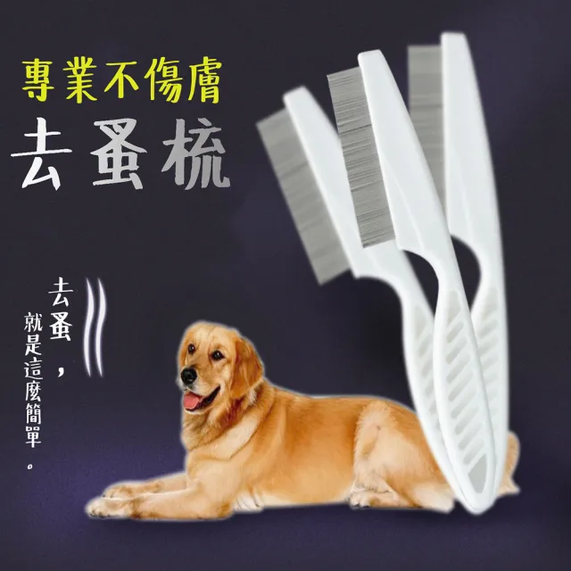 【神寶寵物】寵物專用去蚤梳(優質安全)