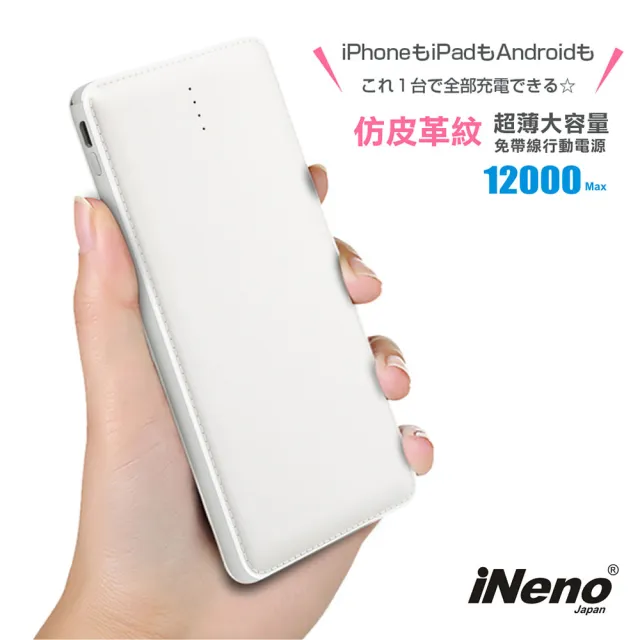 【iNeno】M12-白色 12000mAh 2孔輸出 自帶充電線 超薄名片型皮革紋免帶線行動電源(贈Apple轉接頭)