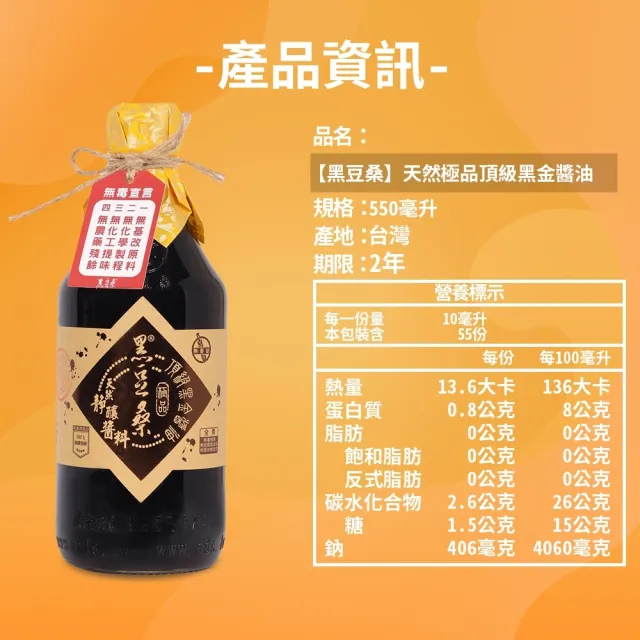 【黑豆桑】天然極品頂級黑金醬油(550mlx 4瓶)