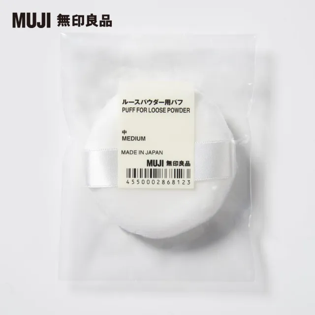 【MUJI 無印良品】蜜粉用粉撲/中