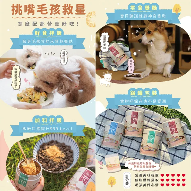 【飼糧倉】手作寵物香鬆-哞哞蔬香鬆(狗 貓 寵物香鬆)