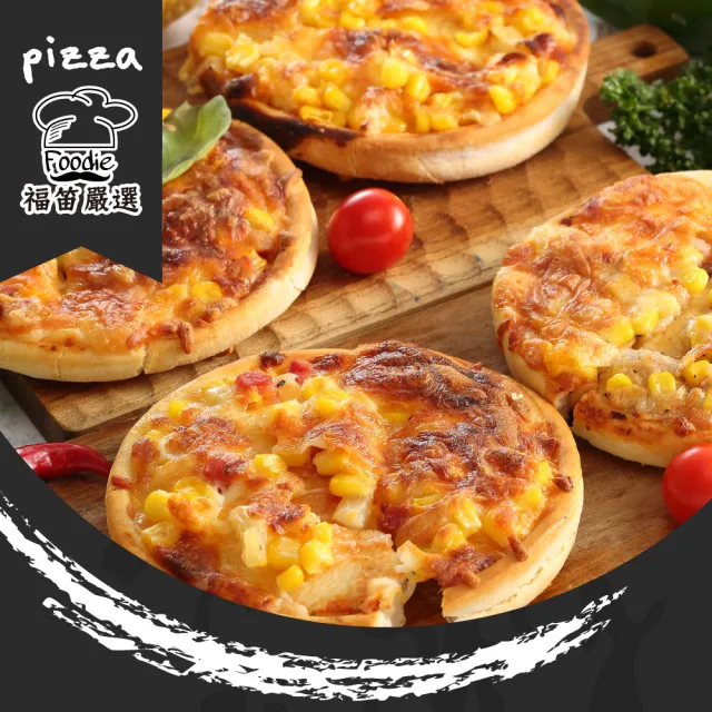 【陳記好味】Foodie Likes! 職人手工頂級pizza披薩-12片(總匯/夏威夷/燻雞/素夏威夷/海鮮披薩)