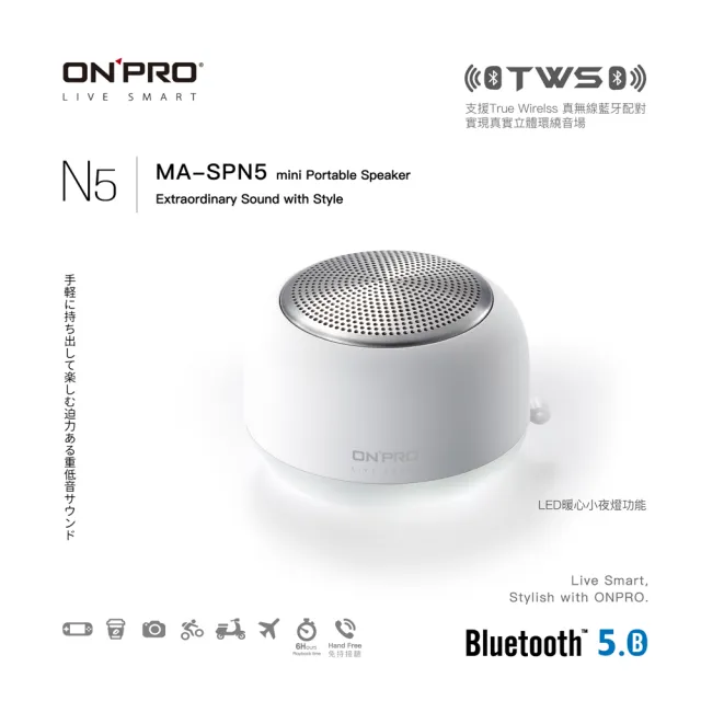 【ONPRO】MA-SPN5 真無線藍牙5.0小夜燈喇叭