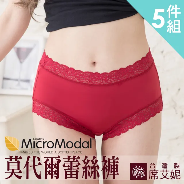 【SHIANEY 席艾妮】5件組 台灣製 莫代爾纖維 中腰蕾絲內褲