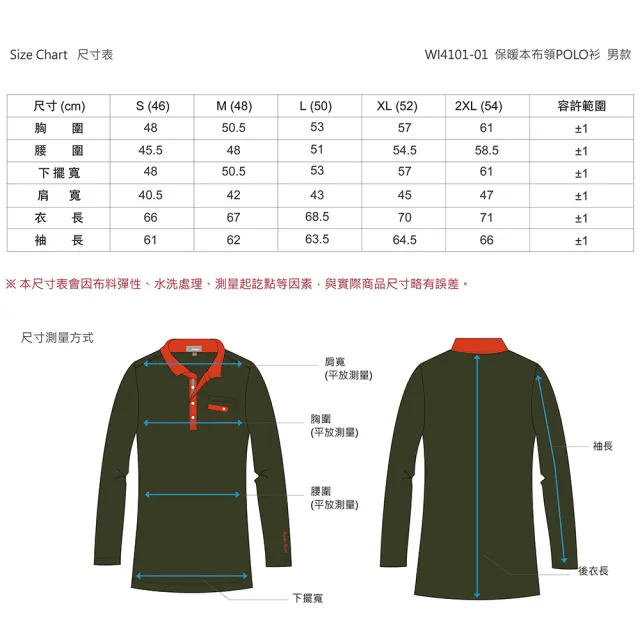 【Weather Report】保暖本布領男POLO衫 / 墨綠(WI4101-01)