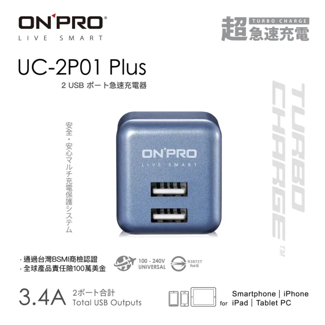 【ONPRO】UC-2P01 3.4A 第二代超急速漾彩充電器(Plus版)