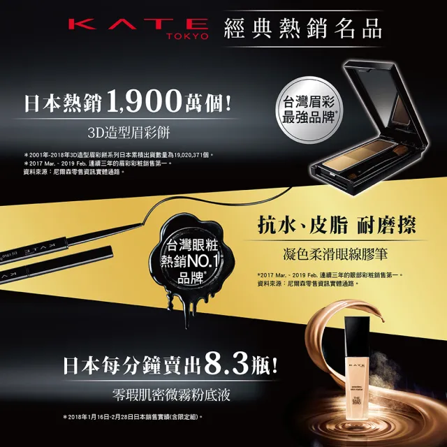 【KATE 凱婷】墨膠持久眼線液