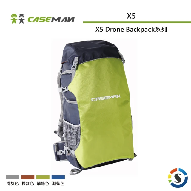 【Caseman 卡斯曼】空拍機攝影背包系列 X5(勝興公司貨)