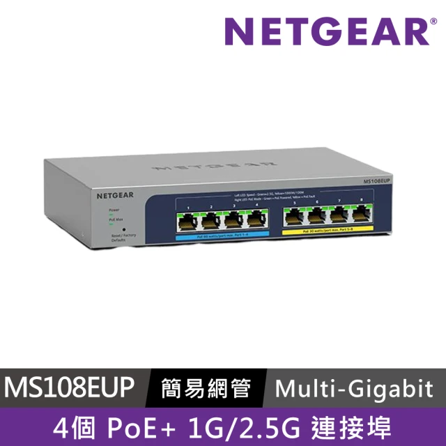 NETGEAR 8埠 Gigabit 230W PoE供電 簡易網管 金屬殼 網路交換器 (MS108EUP)