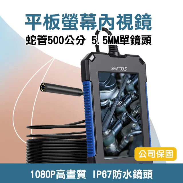 水管內窺鏡 5米蛇管 驗屋交屋 5.5mm探頭 管道檢測 208-VB-50055(平板內視鏡 管道檢修 單鏡頭)