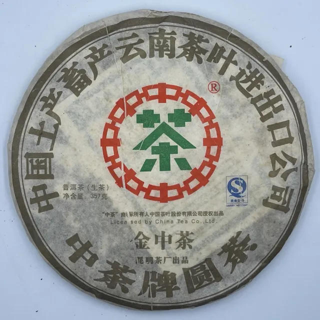 【盛嘉源】中茶授權 2007年 金中茶圓茶(普洱茶   生茶 357g)
