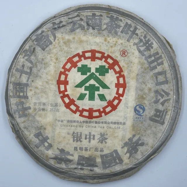 【盛嘉源】中茶授權 2007年 銀中茶圓茶(普洱茶   生茶 357g)