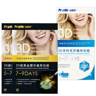 【Protis 普麗斯】3D碳黑金鑽牙托式深層長效牙齒美白組5-7+7-9天1組+藍5-7天(原2270限時下殺)