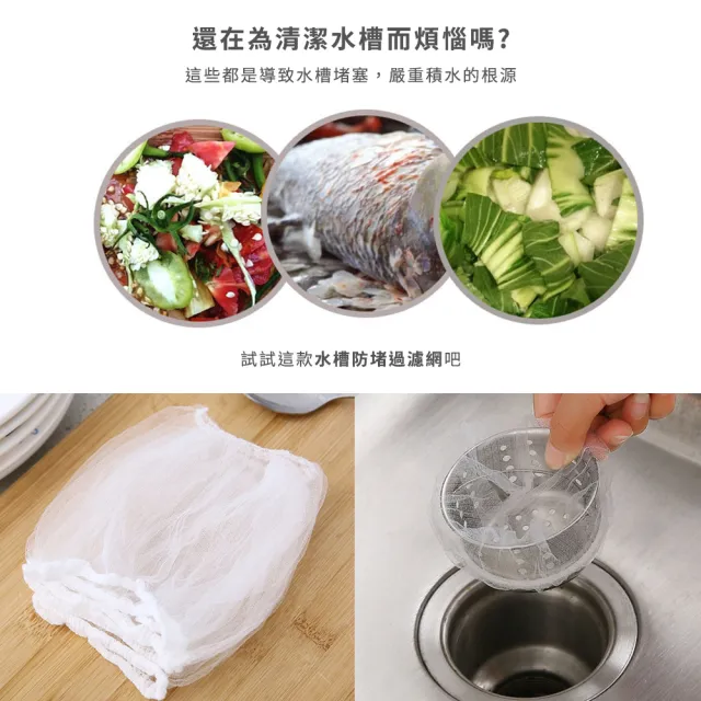 【JUXIN】水槽廚餘過濾網100入/袋*2袋(廚餘網袋 過濾袋 過濾套 濾水網袋 過濾網 瀝水袋  排水孔 流理臺)