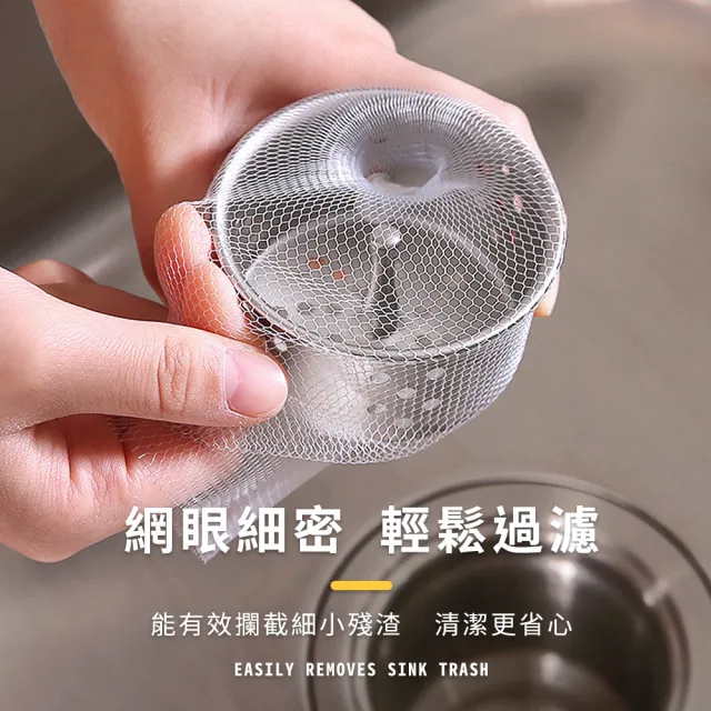 【JUXIN】水槽廚餘過濾網100入/袋*2袋(廚餘網袋 過濾袋 過濾套 濾水網袋 過濾網 瀝水袋  排水孔 流理臺)