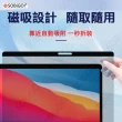 【SOBiGO!】MacBook Air 13 磁吸抗藍光防窺片(Air 2012-2017年專用)