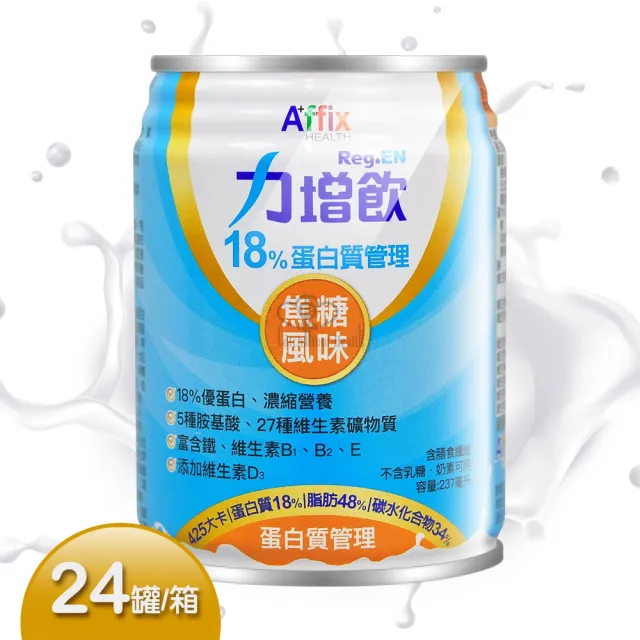 【Affix 艾益生】力增飲18%蛋白質管理24罐/箱(加贈4罐)