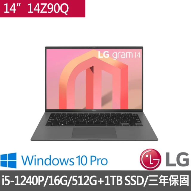 LG 樂金 特仕版 14吋輕薄筆電(Gram 14Z90Q/i5-1240P/16G/512G SSD/Win10 Pro/三年保/+1TB SSD 含安裝)