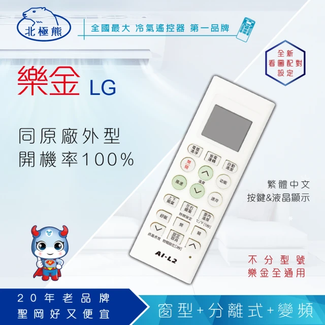 Dr.AV 聖岡科技 AI-L2樂金LG、冰點、良峰專用冷氣遙控器