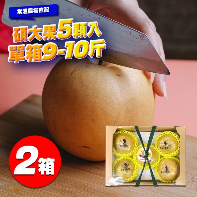 買1盒送1盒 東勢新興梨3XL 6顆入(6.6斤±10%) 