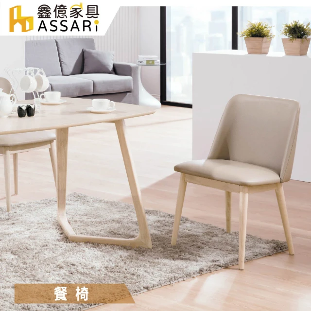ASSARIASSARI 帕特皮餐椅(寬50x深53x高82cm)