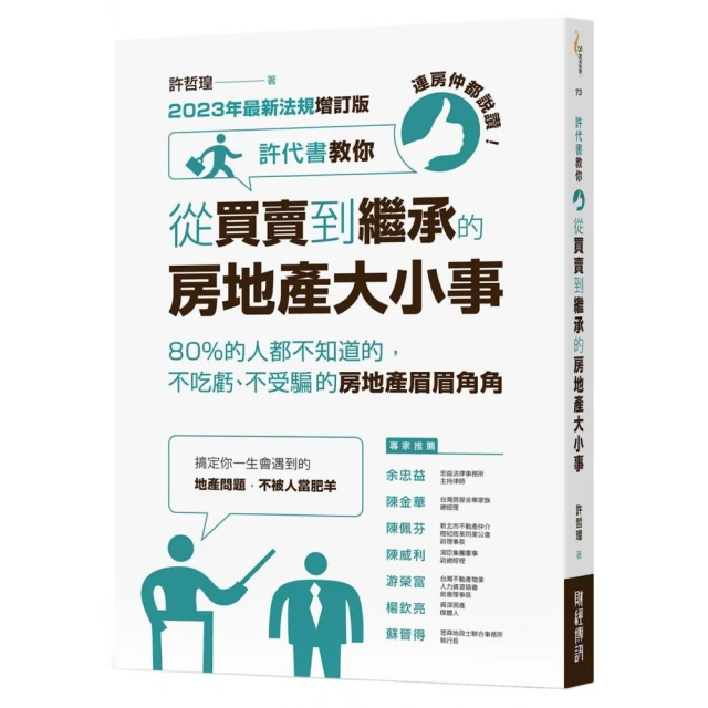 小代書的不動產日記：買賣、繼承、贈與一次搞定好評推薦