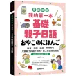 我的第一本基礎親子日語：只需親子共讀不用教，第二外語自然養成！