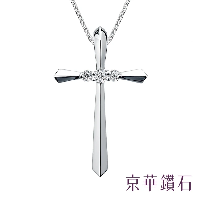 【Emperor Diamond 京華鑽石】18K金 共0.13克拉 鑽石項鍊 墜飾 十字架系列-祈願(十字架)