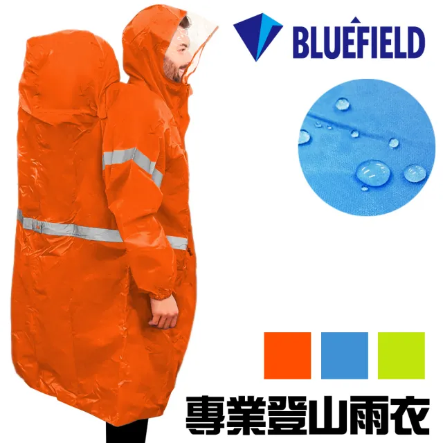 【BLUEFIELD】專業登山雨衣背包雨衣M/XL(藍/綠/橘)