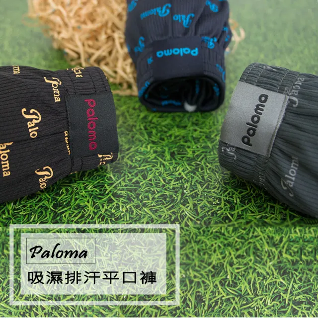 【Paloma】6件組/台灣製吸濕排汗平口褲.男內褲.四角褲(內褲.男四角內褲)