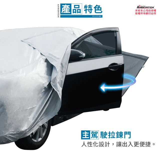 告別車內酷熱！安伯特 ANBORTEH 炫銀甲隔熱防雨車套（休旅車款）：全天候的移動防護罩